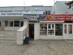 Полный бак (Khuzangaya Street, 14), cafe