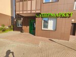 Супермаркет (Yubileyny Avenue, 69), supermarket