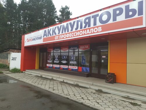 Аккумуляторы и зарядные устройства Автомотив, Ангарск, фото