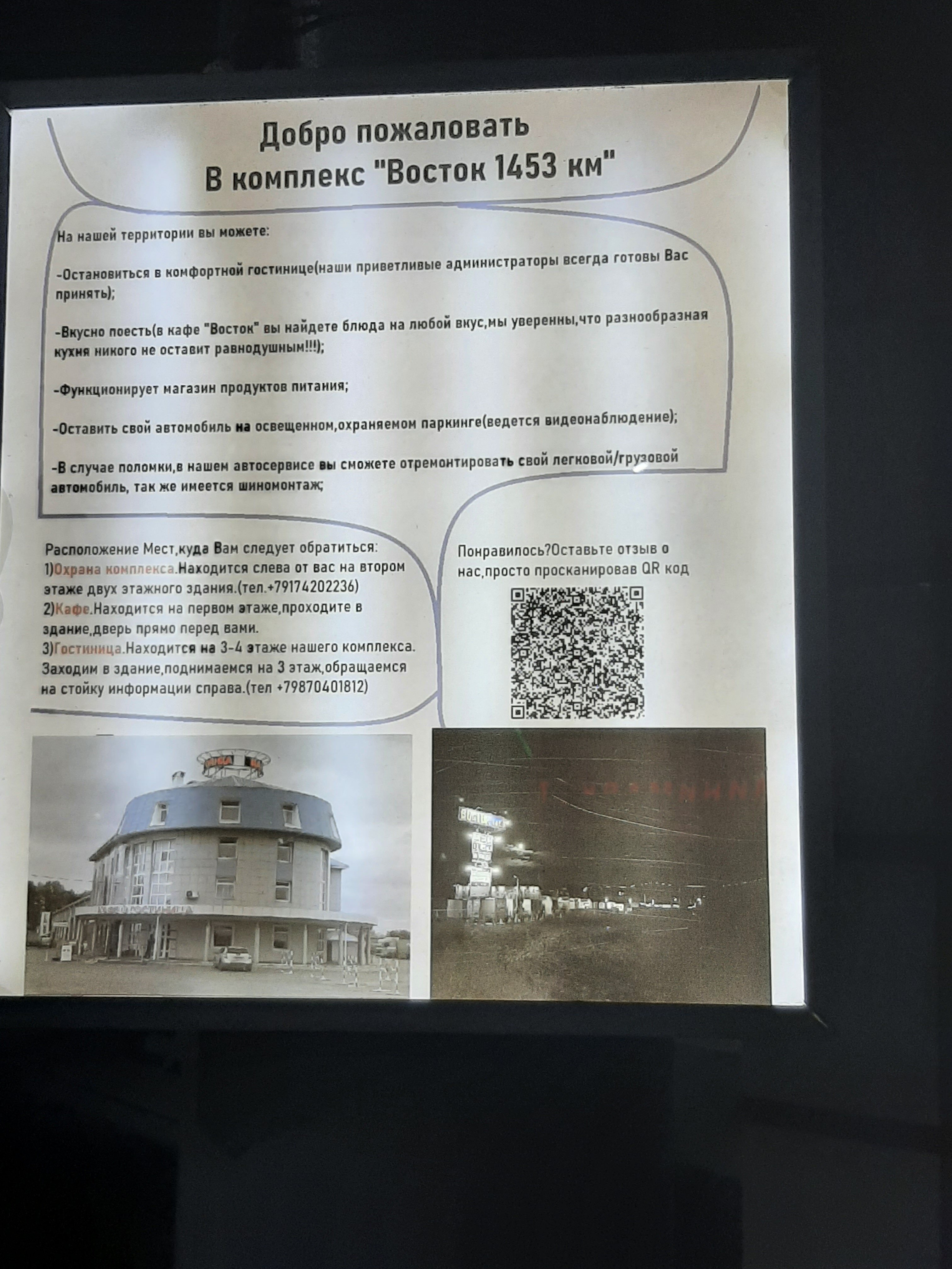 Фото Восток 1453