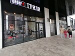 Grili i aksessuary (Geroev Avenue, 33) ، سلع لعطلات الداتشا والنزهات