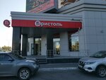 Bristol (Melik-Karamova Street, 4/4), alcoholic beverages