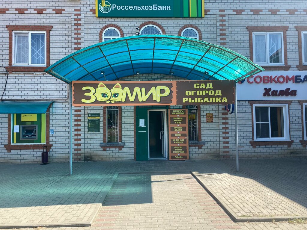 Pet shop Зоомир, Krasnodar Krai, photo