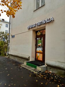 Вечная Пятница (Velikiy Novgorod, Privokzalniy District, Voskresensky Boulevard, 10), beer shop