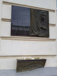 Олег Иванович Янковский (Moskovskaya ulitsa, 151), memorial plaque, foundation stone