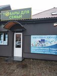 Бытовая химия (ulitsa Tolbukhina, 31), productos de higiene