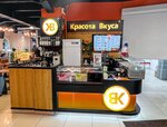 Красота Вкуса (Krasnoproletarskaya Street, 16с1), coffee to go