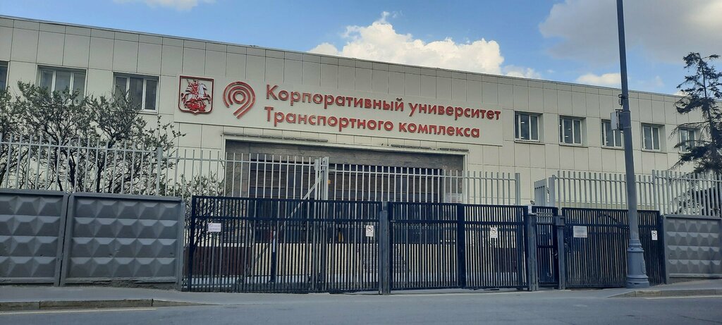 Educational center Корпоративный университет Транспортного комплекса, Moscow, photo