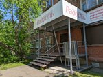 Радость (ulitsa Omulevskogo, 3), psicoterapeuta