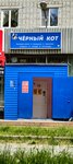 Черный кот (Arkhangelskaya Street, 62), tienda de artículos para el hogar y productos químicos domésticos