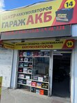 ГаражАКБ (Transportnaya Street, 14), batteries and chargers