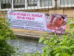 Оздоровительные практики (Pirogova Street, 34/2), wellness center