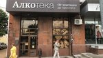 Alkoteka (Nakhichevan, ploshchad Karla Marksa, 16), alcoholic beverages