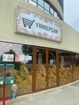 Универсам (Luchezarnaya ulitsa, 16/8) ، محل بقالة