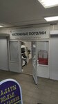 Centre-Potolkov (Novokolomyazhskiy Avenue, 4к1) ، تمتد والأسقف المعلقة