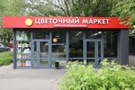 Cvetochnyj market (Podolsk, Lvovskiy Microdistrict, Gorkogo Street, 32), flower shop