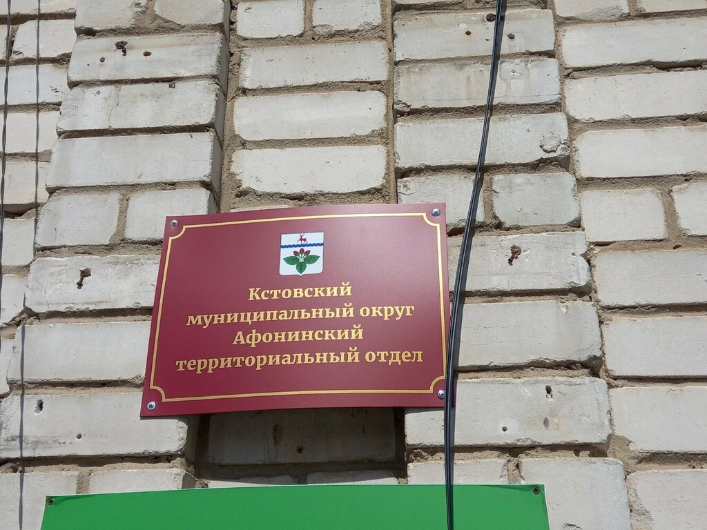 إدارة حكومية Афонинская сельская администрация ، مقاطعة نيجني نوفغورود، صورة