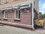 Shaverma-bar Lavash (Internatsionalnaya ulitsa, 15), fast food
