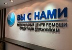 Вы с нами (Свердловский просп., 48, Челябинск), юридические услуги в Челябинске