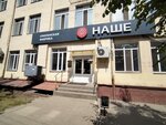 Nashe (ulitsa Soboleva, 25), clothing store