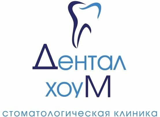 Дентал Хоум