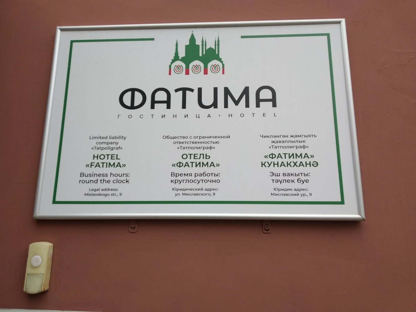 Фото Фатима