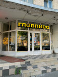 Glavpivo (Veteranov Avenue, 105), beer shop