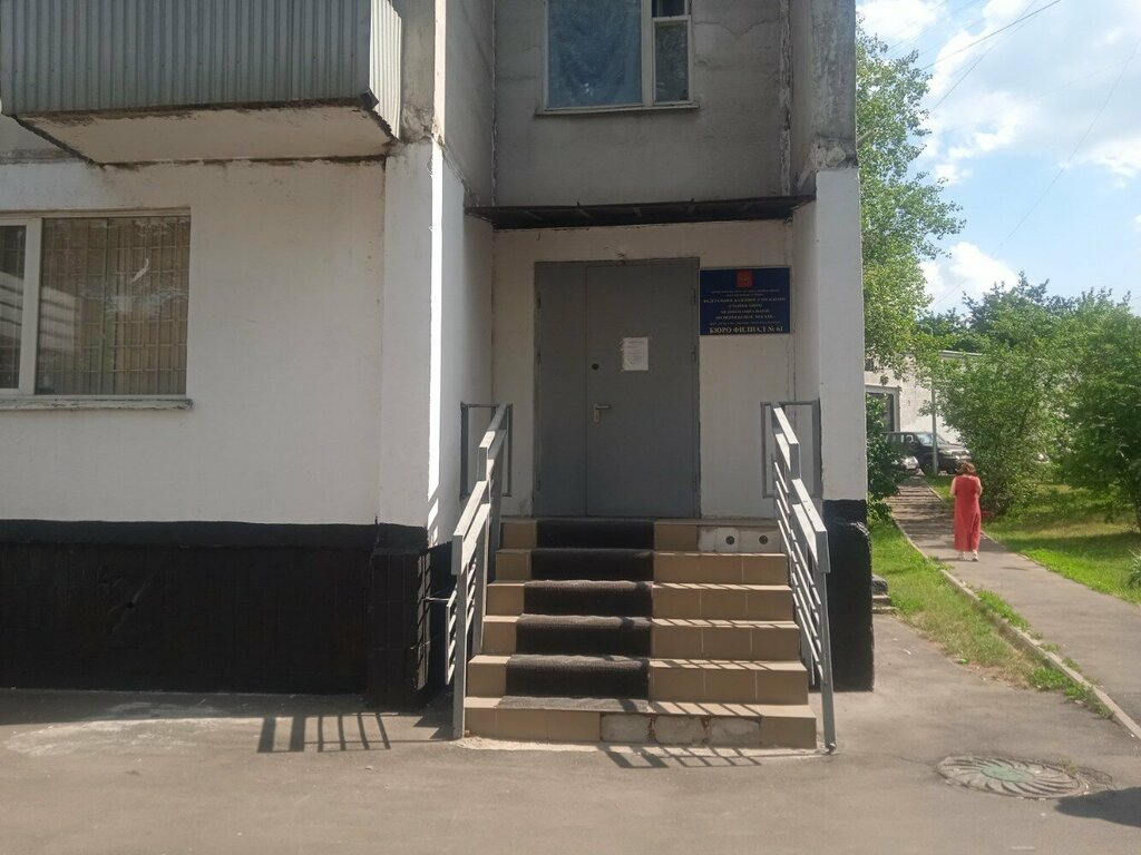 Evaluación médico-social Главное бюро медико-социальной экспертизы по Москве, , foto