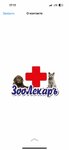 Veterinary clinic Zoolekar (mikrorayon Temernik, ulitsa Dumenko, 13Б), veterinary clinic