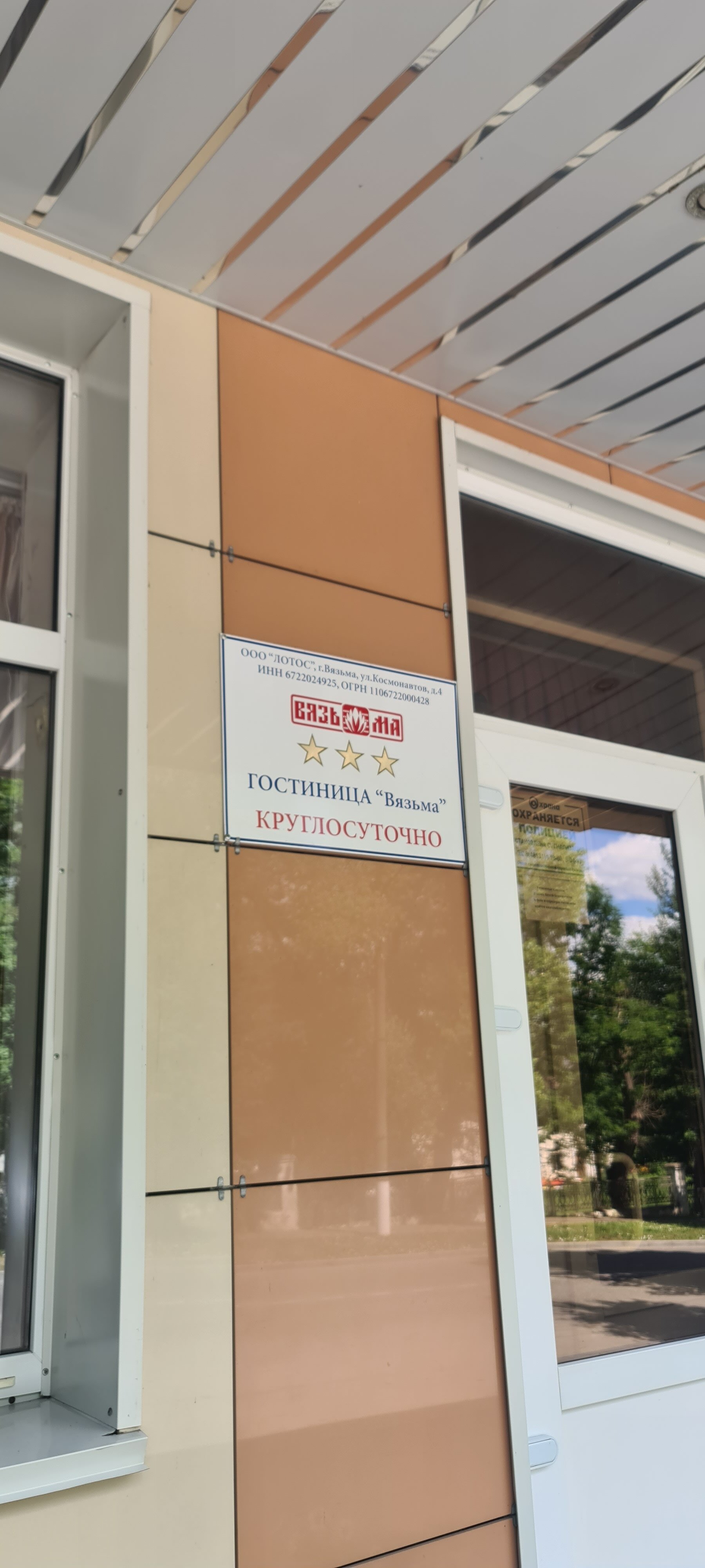 Фото Гостиница Вязьма