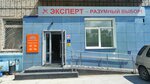 Эксперт (Stroiteley Avenue, 11А), plumbing shop