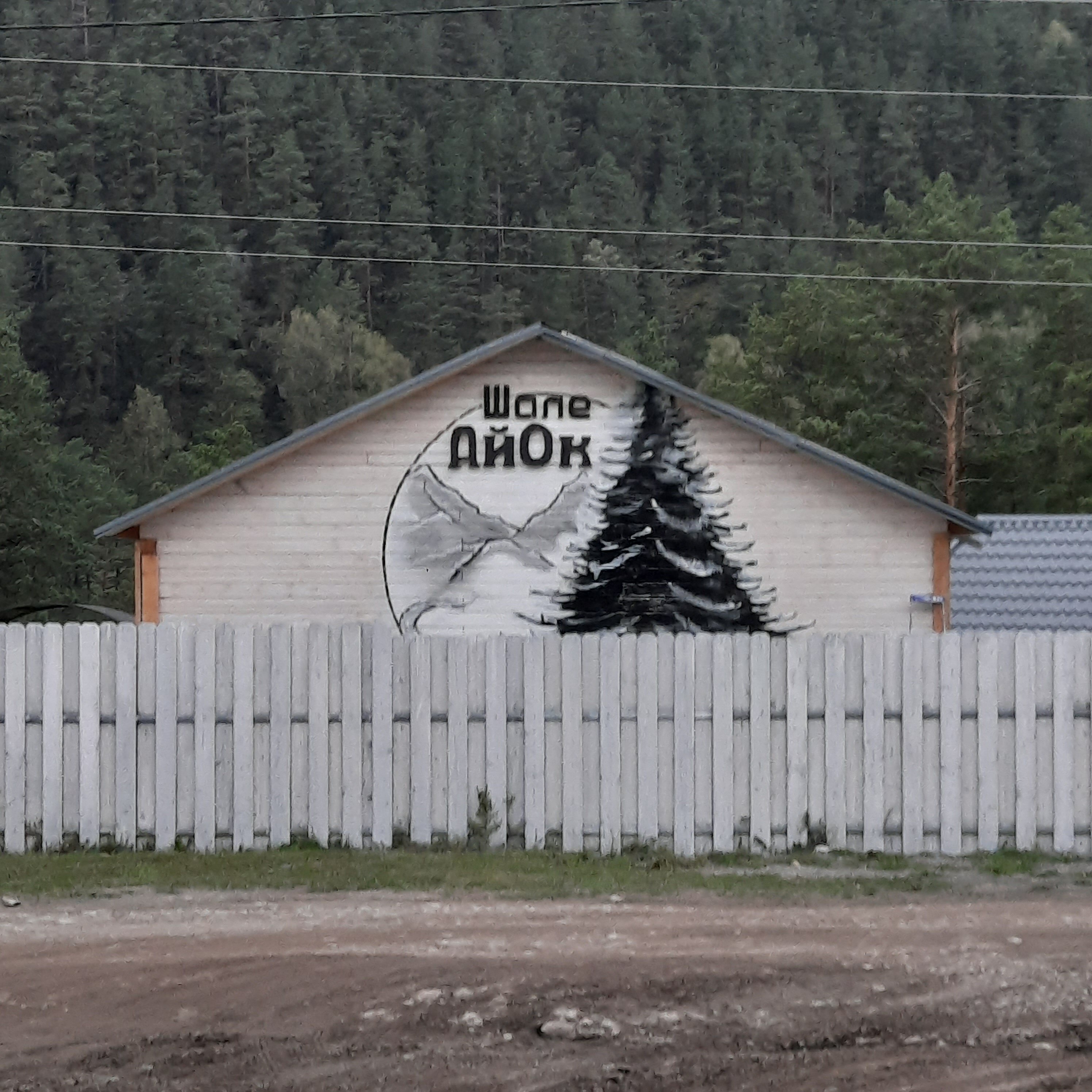 Фото Шале АйОк