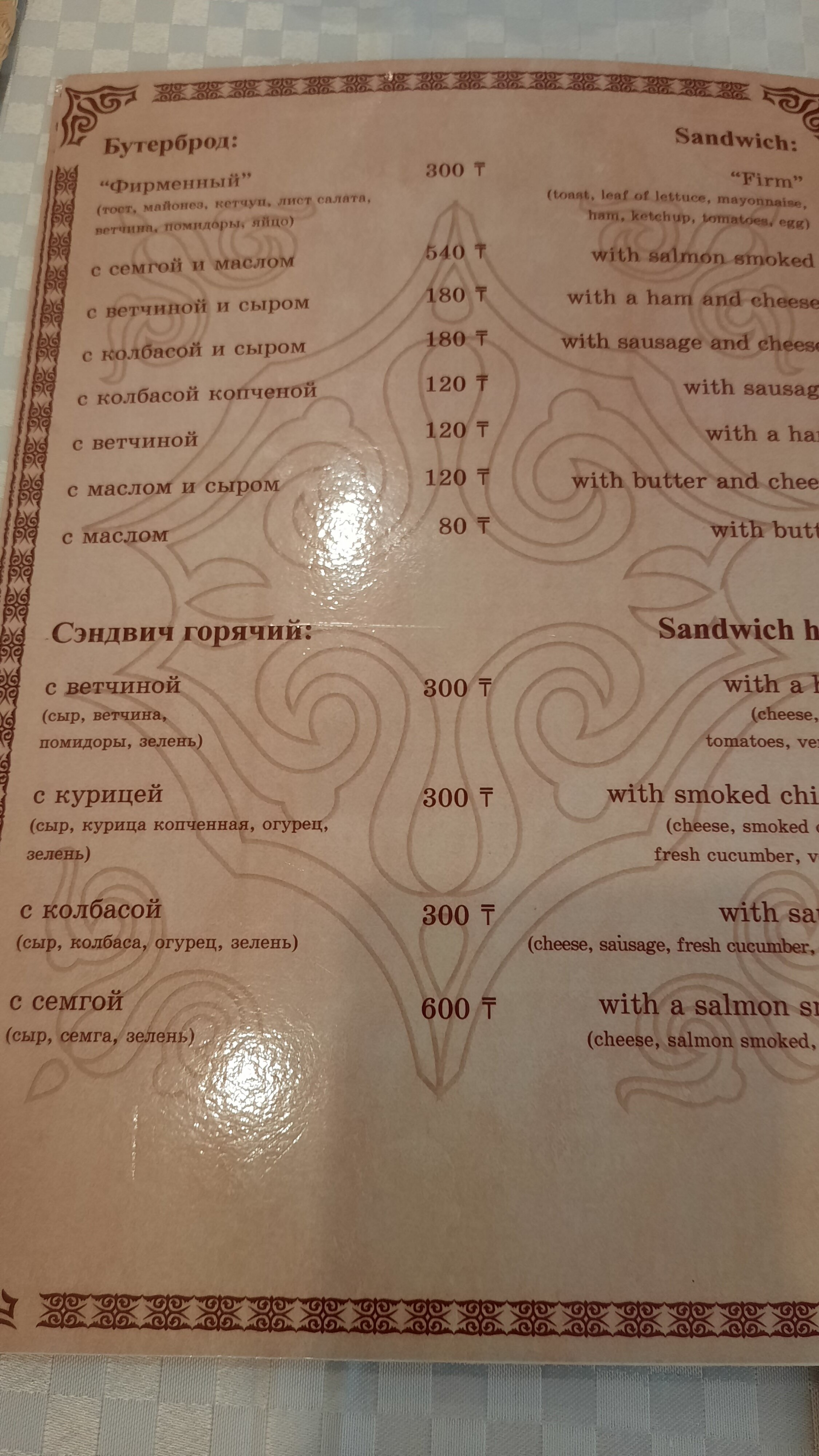 Фото Жеруйык