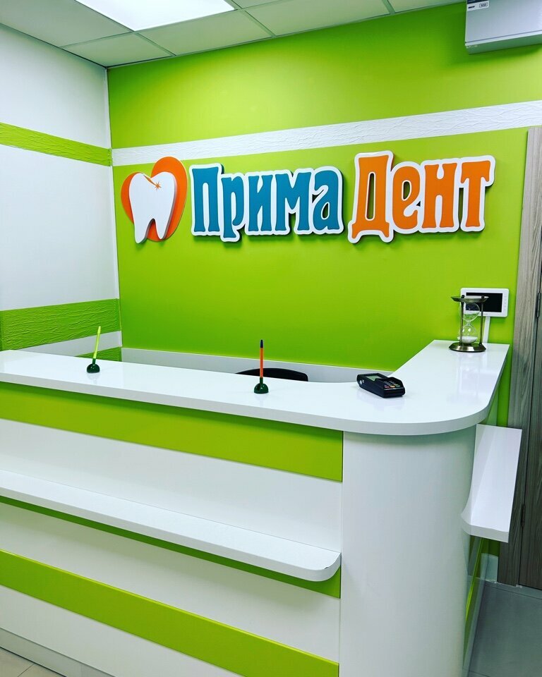 Прима-Дент, стоматологическая клиника, Эгерский бул., 3, Чебоксары - Яндекс Карт