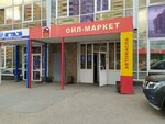 Ойл-Маркет (Бакалинская ул., 64, Уфа), экспресс-пункт замены масла в Уфе