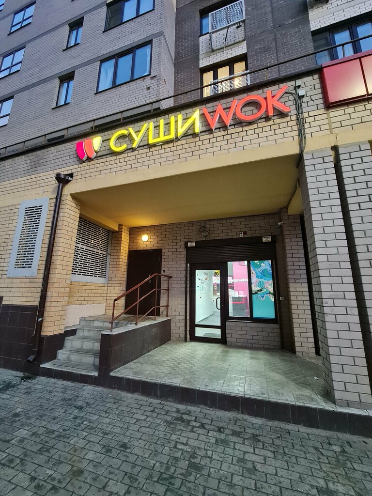 Sushi bar Sushi Wok, Mytischi, photo