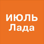 Июль Лада, официальный дилер LADA (Шефская ул., 116А, Екатеринбург), автосалон в Екатеринбурге