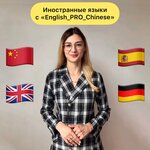 English_PRO_chinese (Rozhdestvenskaya Street, 5), foreign language courses