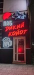 Дикий Койот (ulitsa Levicha, 20), cafe