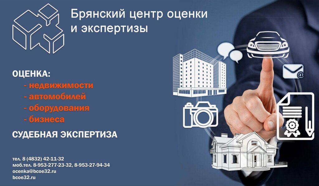 شركات التقييم Брянский центр оценки и экспертизы ، بريانسك، صورة