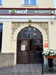 Точка (Sovetskaya Street, 11), tienda de productos