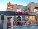 Бистро (Yuzhnaya Street, 2), comida rápida