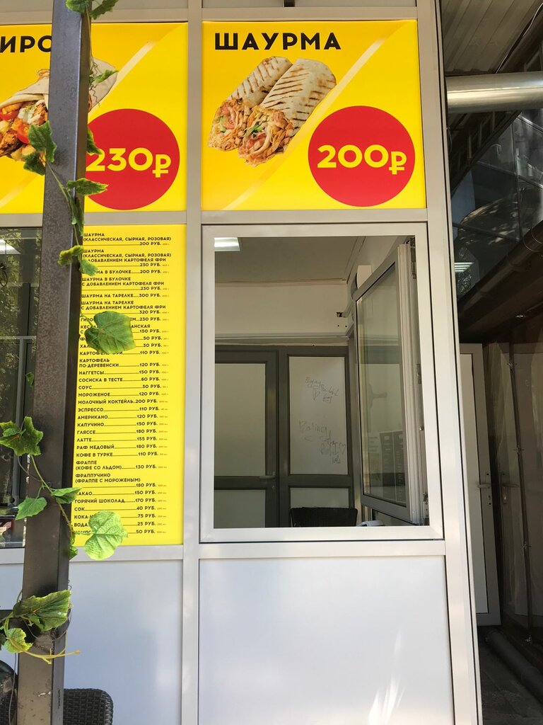 Fast food Шаурма, Stavropol, photo