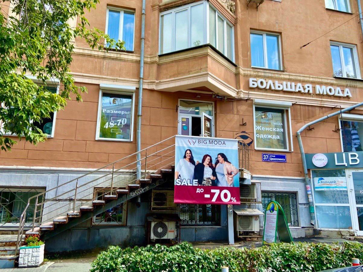 Большая мода ул цвиллинга 37 фото Большая мода, магазин одежды, ул. Цвиллинга, 37, Челябинск - Яндекс Карты