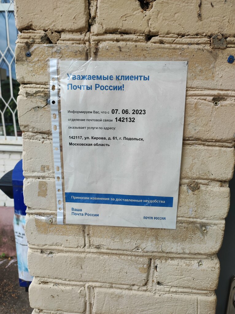 Post office Otdeleniye pochtovoy svyazi Dubrovitsy 142132, Moscow and Moscow Oblast, photo