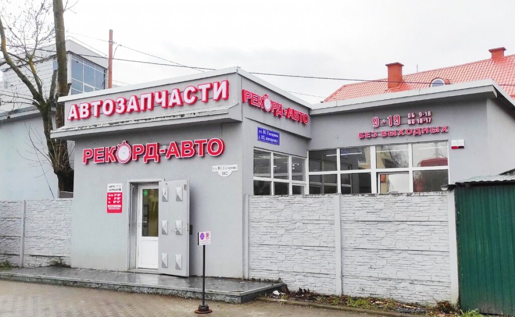 Ауди у Юры, магазин автозапчастей и автотоваров, ул. Ломоносова, 3, Киров - Янде