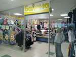 Банана (Parkovy Avenue, 17), children's clothing store