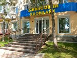 Джинсовый клондайк (Gagarina Boulevard, 95) ، متجر الجينز