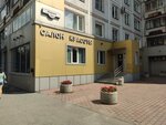 АС (Kirova Street, 101), beauty salon
