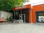 A-ya (Omskaya Street, 114к2), car wash